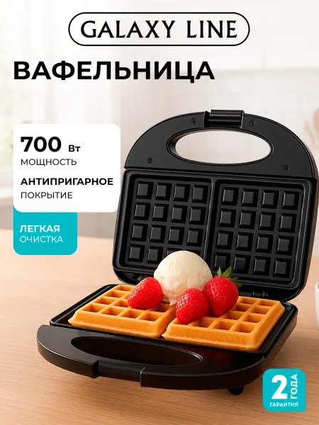 GALAXY LINE Вафельница электрическая GL2995