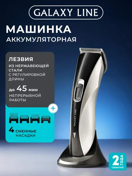 GALAXY LINE Машинка для стрижки волос GL4155
