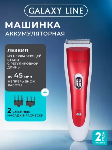 GALAXY LINE Машинка для стрижки волос GL4157