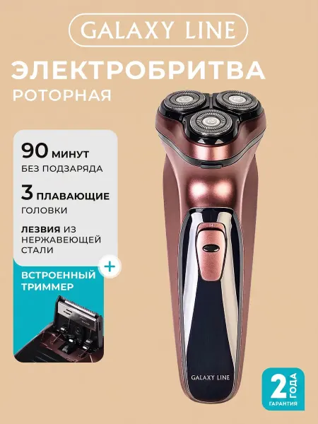 GALAXY LINE Бритва мужская GL4209