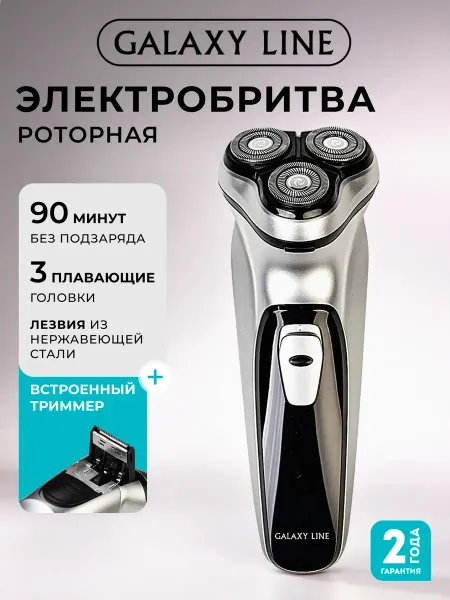 GALAXY LINE Бритва мужская электрическая GL4209