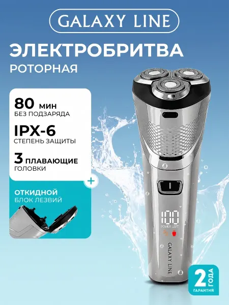 GALAXY LINE Электробритва мужская GL4211