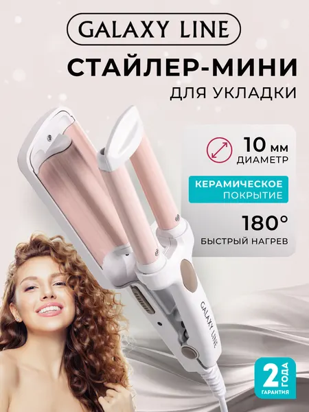 Стайлер трехволновый (мини) GALAXY LINE GL4667 с керамическим покрытием