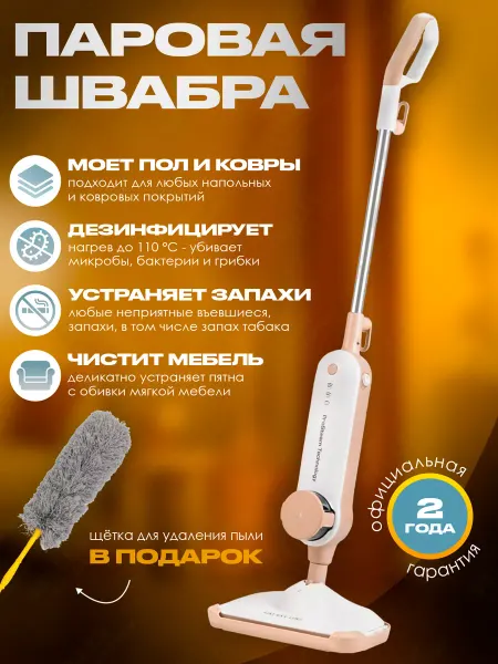 Galaxy Швабра паровая (электрошвабра) с насадками для дома GL6401