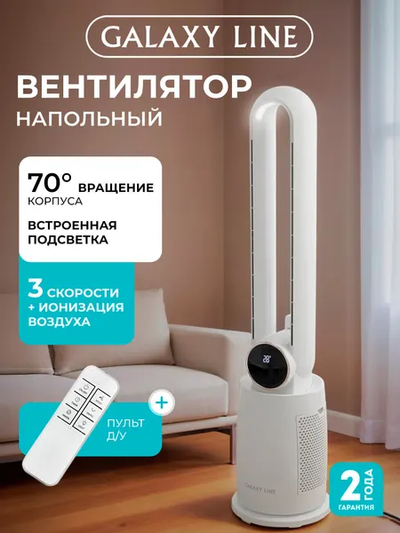 Вентилятор напольный Galaxy Line GL8112 белый, тихий, с пультом, таймером, мощный для дома