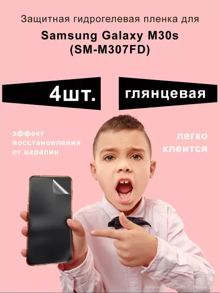 GoodDisplay Защитная пленка гидрогелевая Samsung Galaxy M30s (4 шт)