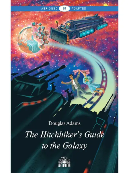 Издательство 'Антология' The Hitchhiker's Guide to the Galaxy