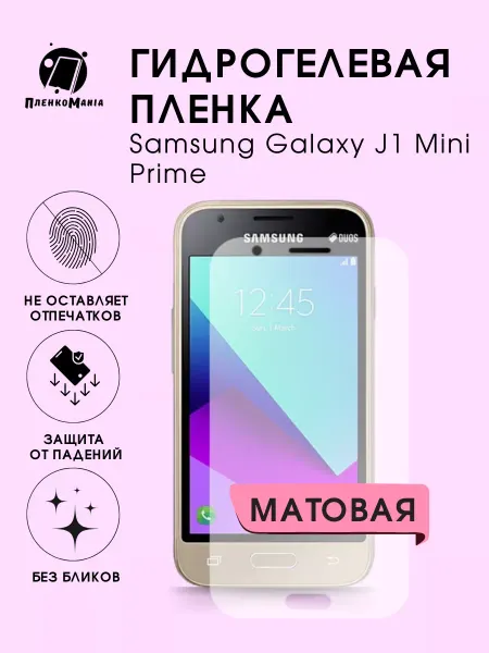 ПленкоMania Гидрогелевая защитная пленка Samsung Galaxy J1 Mini Prime