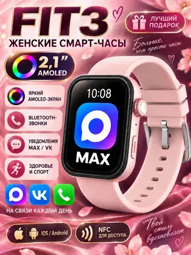 Женские смарт-часы FIT3 розовые, умные часы с AMOLED 2,1", Bluetooth звонками, NFC, MAX/VK, мониторингом здоровья, Android/iOS, подарок девушке