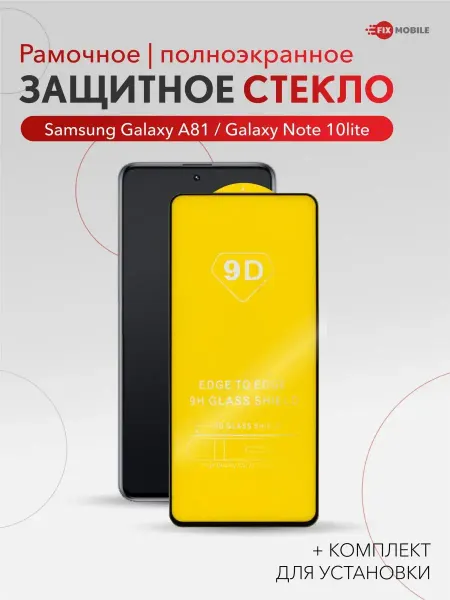 JFK Защитное стекло Samsung Galaxy А81 Galaxy Note10 lite