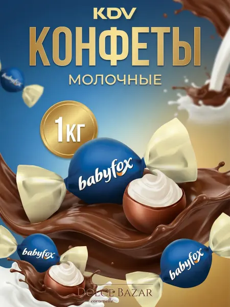 KDV Конфеты шоколадные и молочная начинка Galaxy Sphere 1 кг