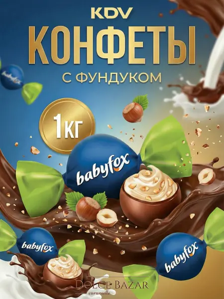 KDV Конфеты шоколадные Galaxy sphere с фундуком 1 кг