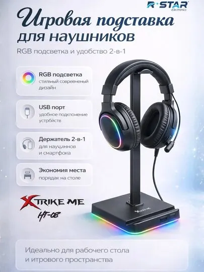 Подставка для наушников и телефонов Xtrike Me HT-08, чёрная, 2 в 1
