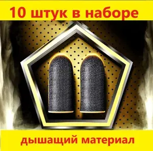 Игровые напальчники для игры на телефоне сенсорные черно-желтые набор 10 шт.