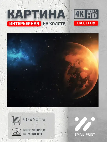 Jz Like Картина на стену Космос планеты Planet Galaxy