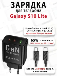 Зарядное устройство для телефона Samsung Galaxy S10 Lite