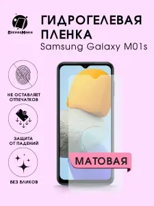 Гидрогелевая защитная пленка для смартфона Samsung Galaxy M01s