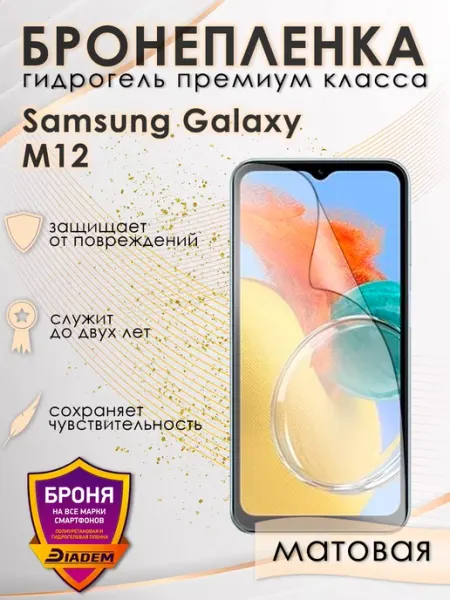 POLIKDia Защитная бронепленка для Samsung Galaxy M12 Матовая