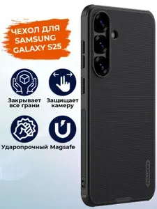 Чехол для Samsung Galaxy S25 Nillkin MagSafe противоударный, с усиленными углами, черный