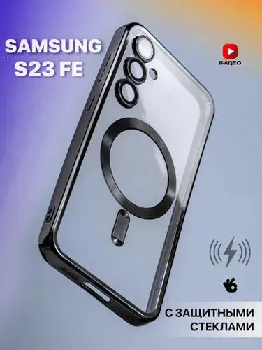 Чехол на Samsung Galaxy S23 FE MagSafe с окантовкой