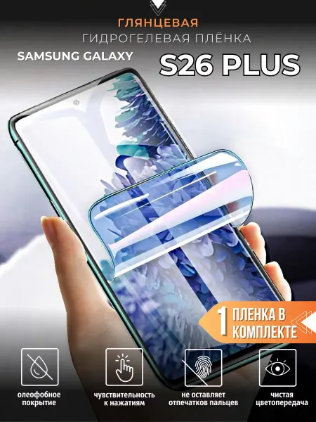 MOBI MALL Защитная пленка для Samsung Galaxy S26 Plus