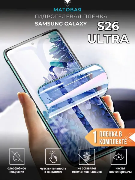 MOBI MALL Защитная пленка для Samsung Galaxy S26 Ultra