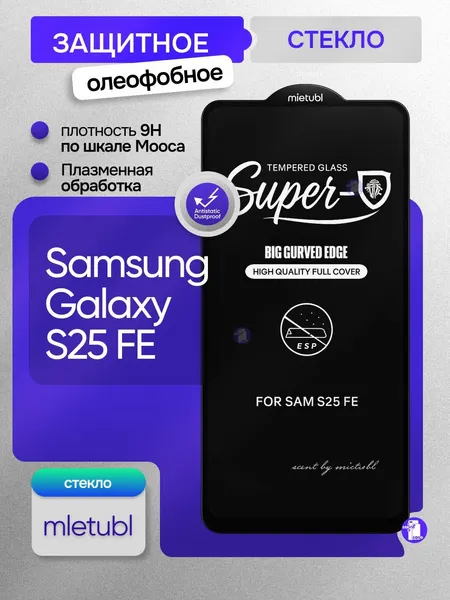 Защитное олеофобное стекло Mietubl для Samsung Galaxy S25 FE