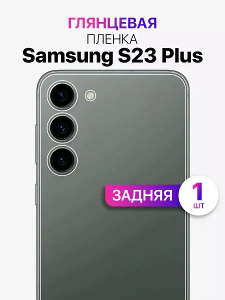 MIXSTORE Гидрогелевая пленка на Samsung Galaxy S23 plus