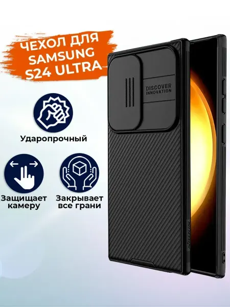 Nillkin Чехол Samsung Galaxy S24 Ultra для защиты телефона