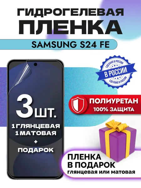 OKCase Защитная гидрогелевая пленка на экран Samsung Galaxy S24 FE