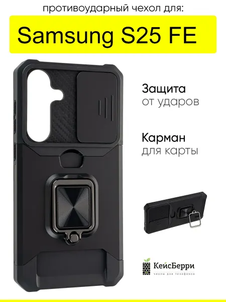 КейсБерри. Чехол для Samsung Galaxy S25, серия Plastic slot