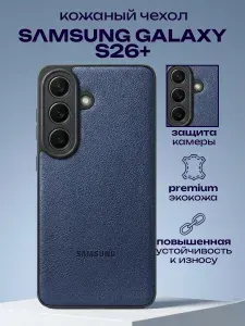 Кожаный чехол для SAMSUNG Galaxy S26 Plus
