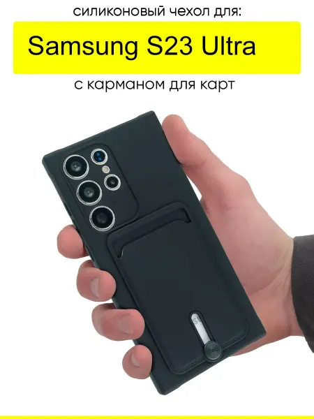 КейсБерри. Чехол для Samsung Galaxy S23 Ultra, серия Pocket