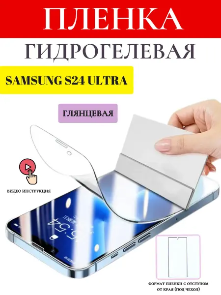 Pro-i-shop Гидрогелевая защитная пленка на Samsung Galaxy S24 Ultra