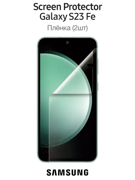 Samsung Защитная пленка на Galaxy S23 FE Screen Protector
