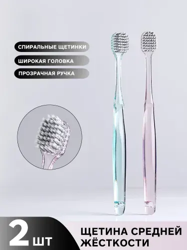 Зубная щетка средней жесткости для интенсивного и безопасного отбеливания, Набор (1+1)