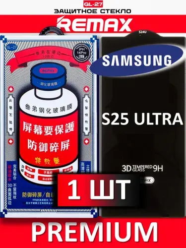 Защитное стекло на Samsung Galaxy S25 Ultra REMAX, усиленное, противоударное стекло