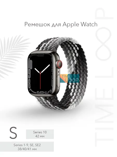 Ремешок для Apple Watch Series 1-10, SE, SE 2 и Ultra, Ultra 2; смарт часов 38 mm 40 mm 41 mm ( 10 серия 42 мм); размер S (135 mm)
