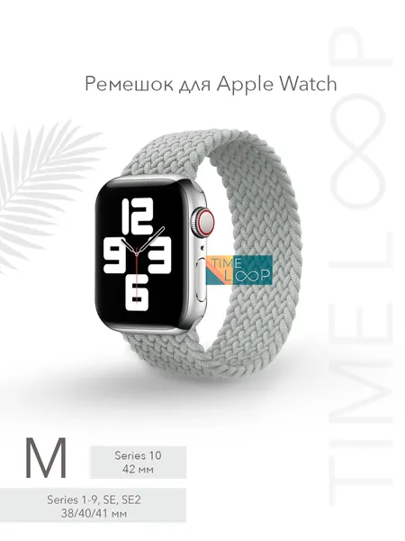 Ремешок для Apple Watch Series 1-10, SE, SE 2 и Ultra, Ultra 2; смарт часов 38 mm 40 mm 41 mm ( 10 серия 42 мм); размер M (145 mm)