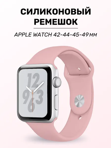Силиконовый ремешок для Apple Watch 42/44/45/49mm / Спортивный браслет на Эпл Вотч 1-10, SE, Ultra, Розовый