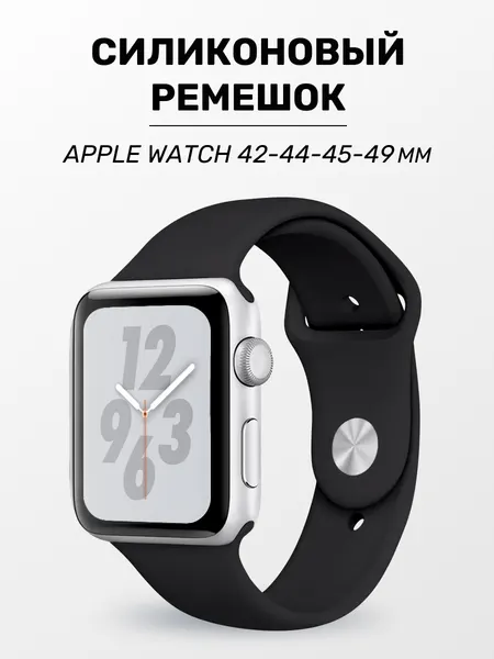 Силиконовый ремешок для Apple Watch 42/44/45/49мм, браслет для часов Серии 1-10, SE, Ultra, черный