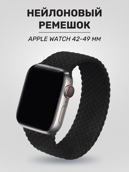 Плетеный монобраслет для Apple Watch 42/44/45/49mm / Тканевый браслет /15,5см/ на часы Эпл Вотч 1-9, SE, Ultra / Черный