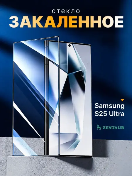 ZENTAUR Защитное стекло Rinbo на Samsung Galaxy S25 Ultra закаленное
