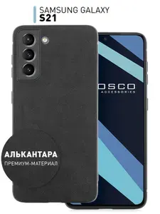 Чехол для Samsung Galaxy S21 (Самсунг Галакси С21) с искусственной замшей Алькантара, бархатный черный ROSCO
