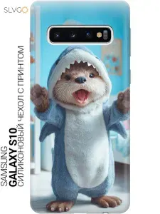 Силиконовый чехол на Samsung Galaxy S10 с принтом Выдра-акула, trn