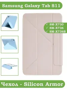Чехол для Samsung Galaxy Tab S11