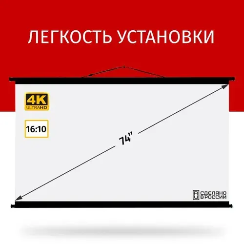 Экран для проектора Техно Лама , серия Блэк 160x100 см, формат 16:10, настенно-потолочный, ручной, цвет белый, 74 дюймов