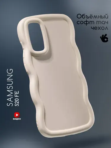 Чехол на Samsung Galaxy S20 FE с защитными бортиками
