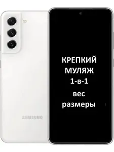 Крепкий муляж телефона в школу Samsung Galaxy S21FE чёрный экран макет телефона