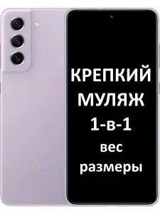 Крепкий муляж телефона в школу Samsung Galaxy S21FE чёрный экран